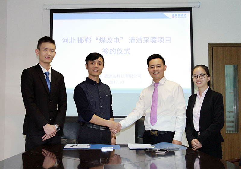 河北邯鄲“煤改電”清潔采暖簽約儀式