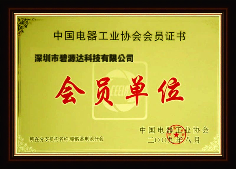  中國電器工業(yè)協(xié)會(huì)會(huì)員單位