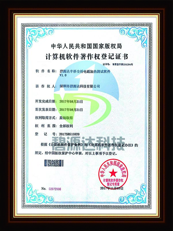 軟件著作權(quán)登記證書-控制板測試軟件V1.0
