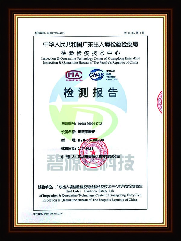 電磁采暖爐機(jī)械電器設(shè)備安全檢測報(bào)告