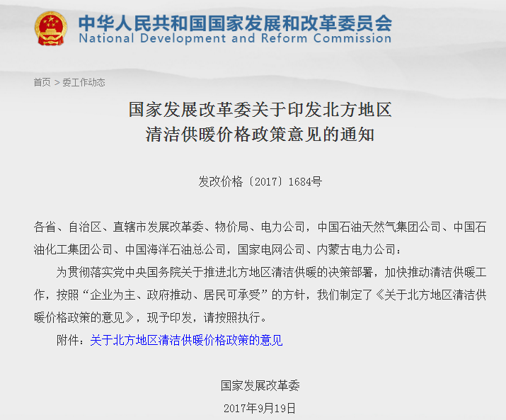 助力“煤改電”北方15省下調(diào)冬季采暖電價(jià)  還擔(dān)心老百姓用不起嗎？