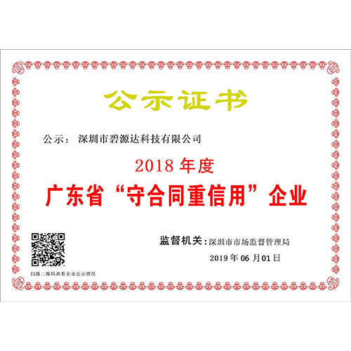 守合同重誠(chéng)信