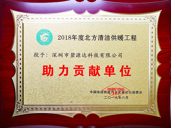 助力貢獻(xiàn)單位