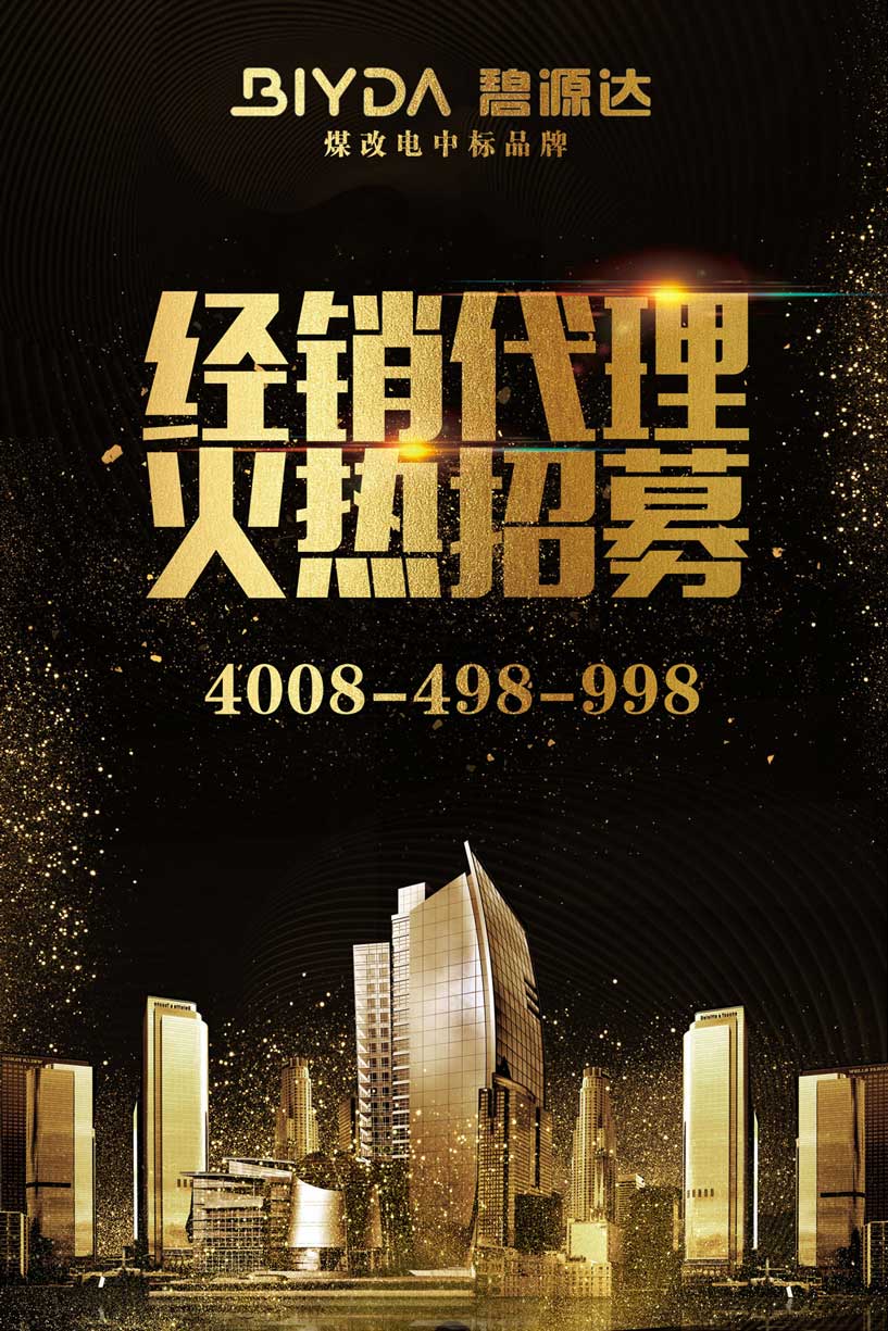 煤改清潔能源2020年第一季度政策匯總一碧源達空白區(qū)域火熱招商中