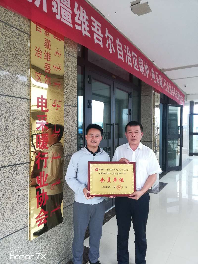 碧源達科技正式加入新疆維吾爾自治區(qū)鍋爐（電采暖）行業(yè)協(xié)會會員單位，攜手助力新疆煤改電清潔供暖民生福祉
