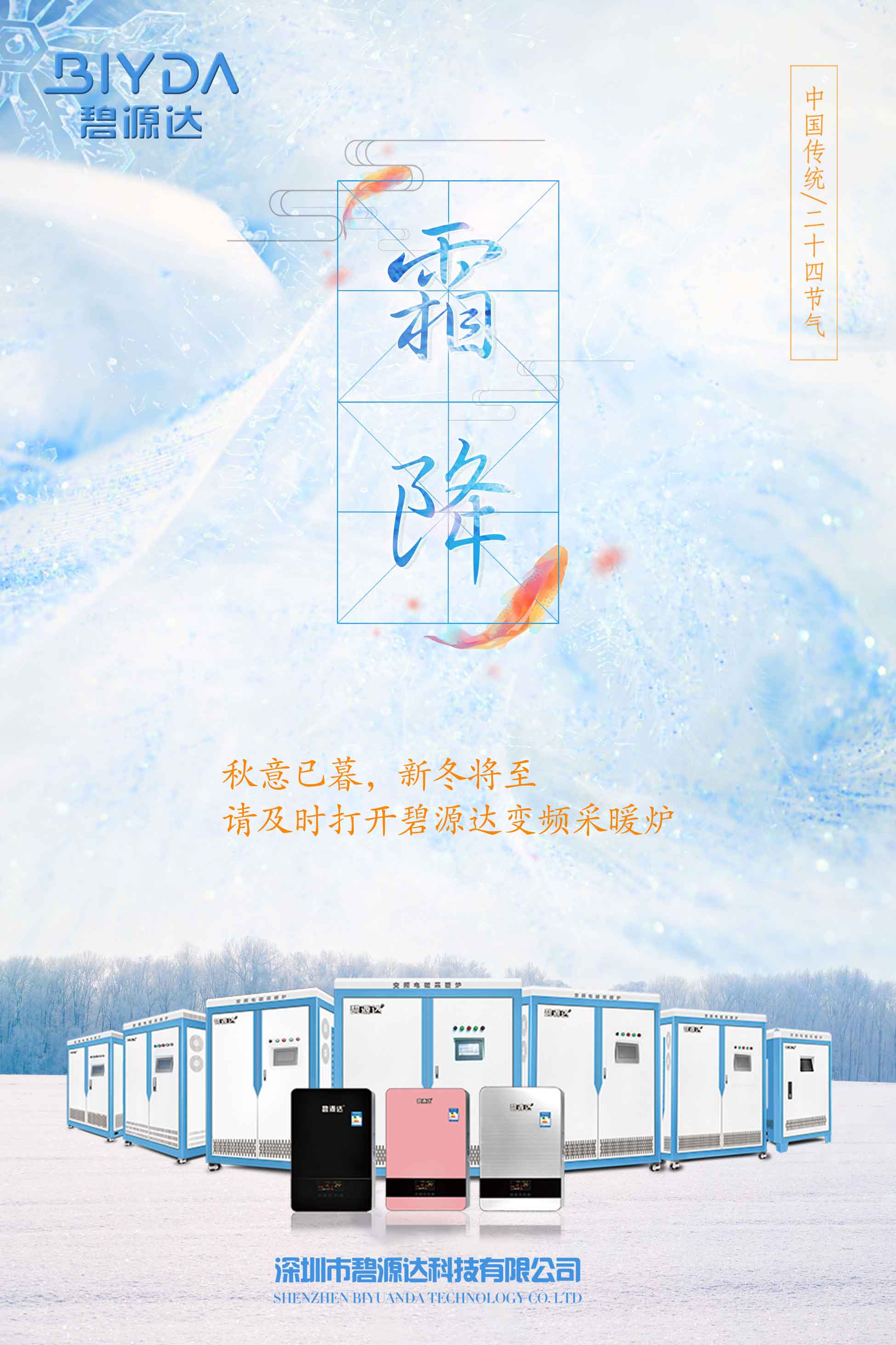 霜降已到，寒冬將來，教您如何選擇一款適合您的電采暖爐？