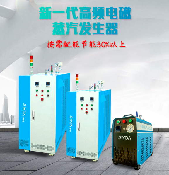 電磁蒸汽發(fā)生器的這些優(yōu)點(diǎn)，你都了解嗎？