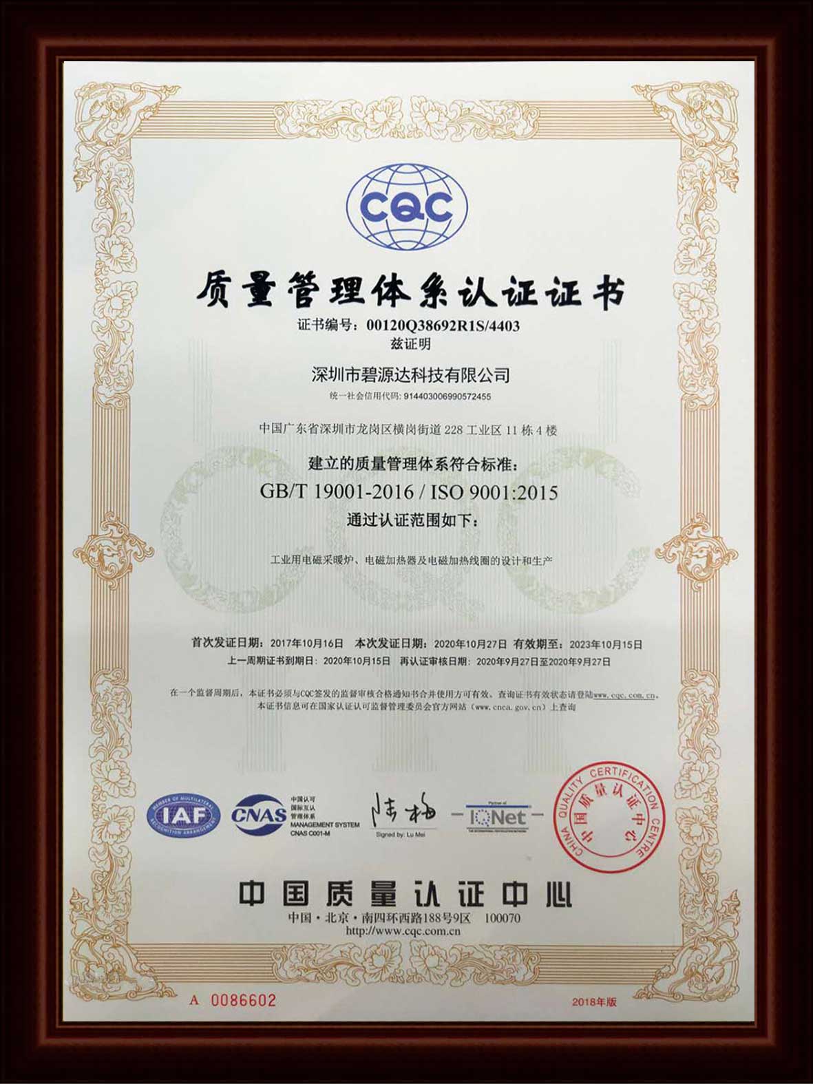 ISO19001質(zhì)量管理體系認(rèn)證