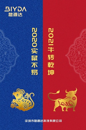 元旦到，祝福到！碧源達(dá)祝您有求“碧”應(yīng)、財“源”滾滾、萬事必“達(dá)”