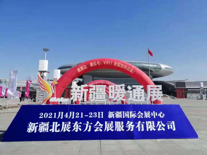 盛大開幕！【碧源達】全新磁能加熱產(chǎn)品亮相新疆暖通展！