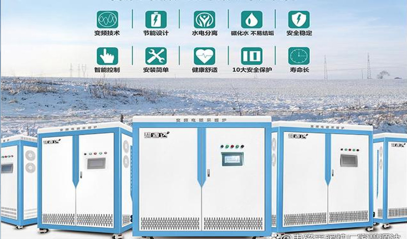 電磁加熱采暖爐，千萬用戶都在用！